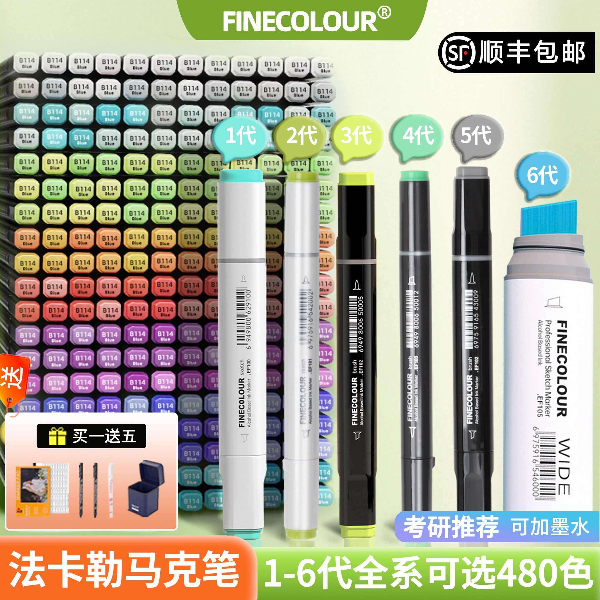 法卡勒官方授权店单支马克笔第一代二代三代四代五代软头动漫手绘学生