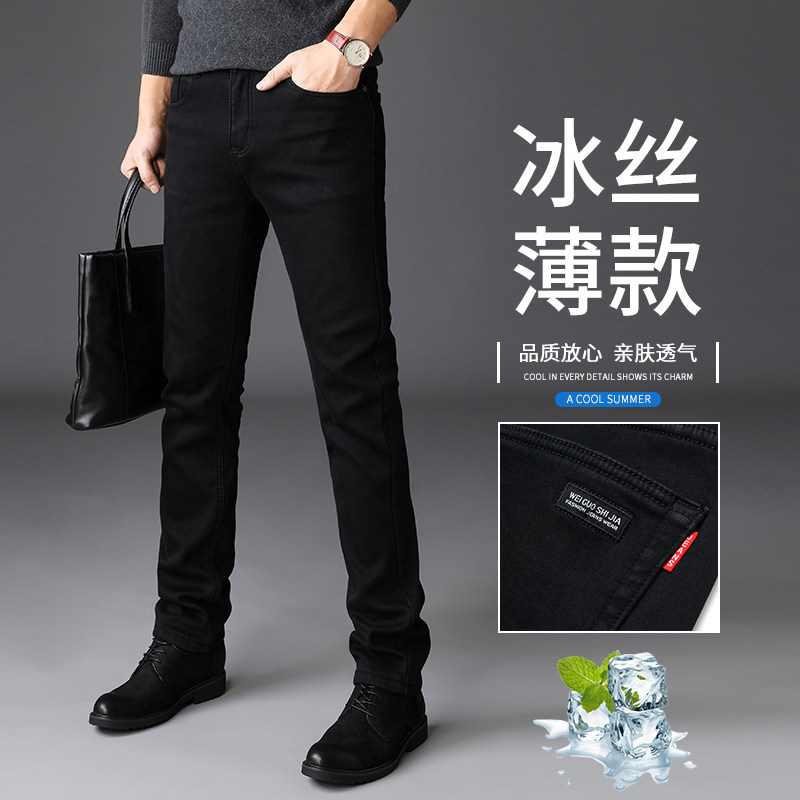 2026夏季新款纯黑色牛仔裤男不掉色小直筒修身弹力春夏薄款长裤子