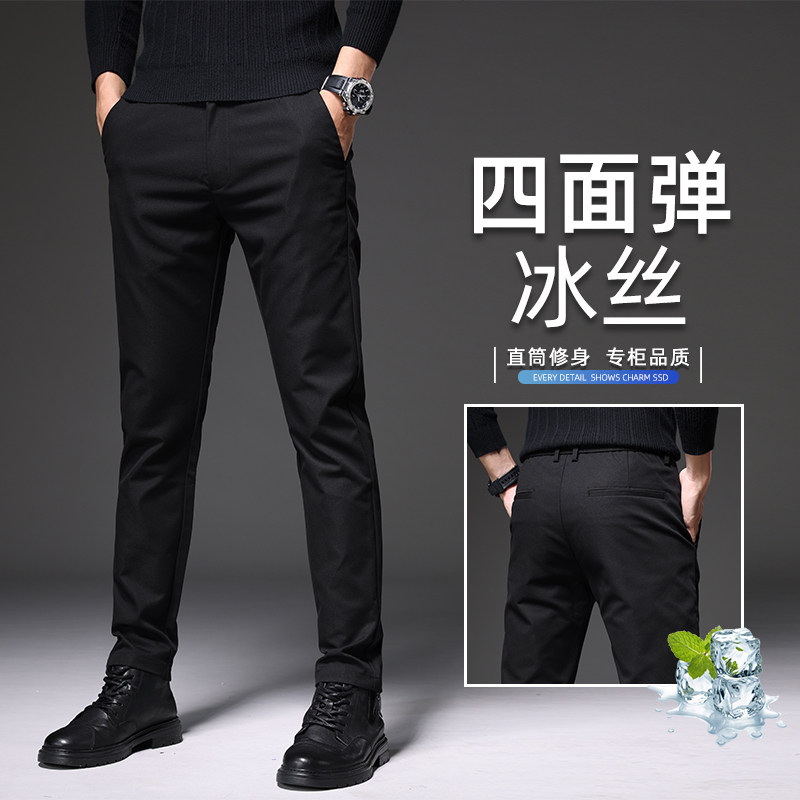 2026夏季黑色休闲 裤男士春夏冰丝薄款四面弹力修身直筒商务裤子