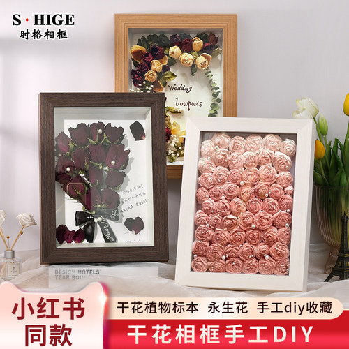 时格实木现代简约中空干花相框