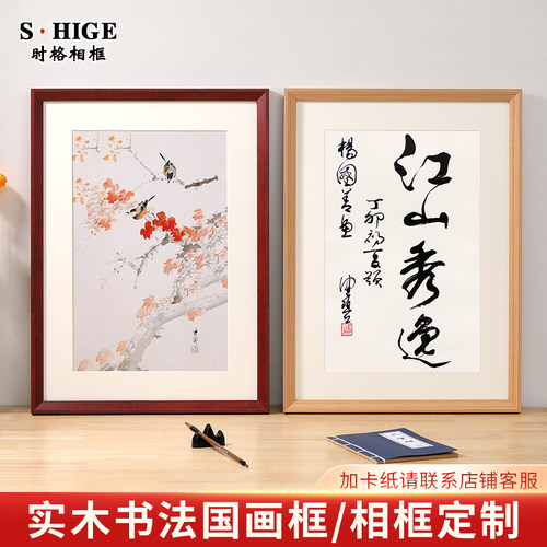 时格实木现代简约书法画框