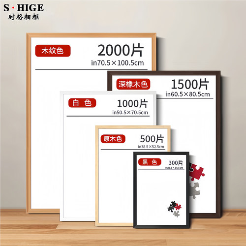 实木拼图相框画框空框定制专用