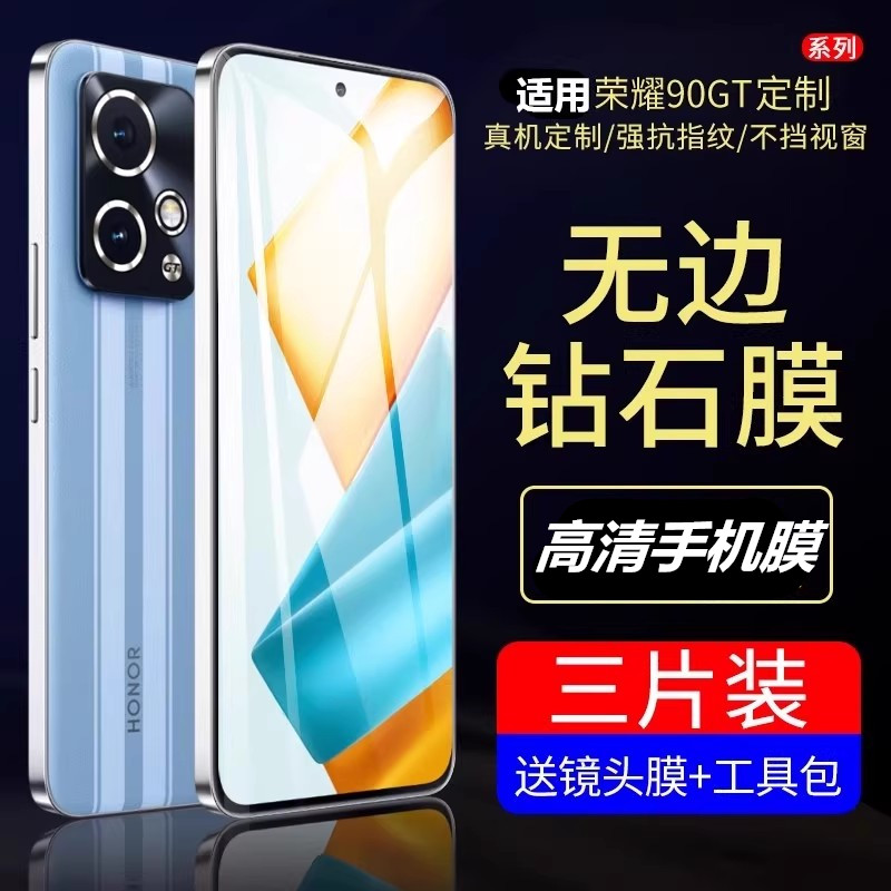 适用荣耀90GT钢化膜90GT手机膜