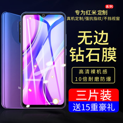 高清redmi9全屏护眼透明手机膜