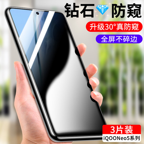 适用iqooneo5手机防窥膜钢化膜
