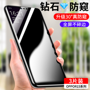 适用oppor15钢化膜防窥r15x防窥膜oppo全屏梦境版 防偷窥oopor手机opp0ppO高清opppr标准opoor0pporopor贴膜op