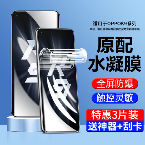 适用oppok9手机膜oppok9s水凝膜