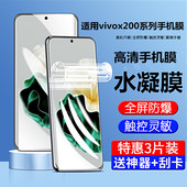 适用vivox200手机膜x200pro水凝膜vivovovix200s全屏x200promini软膜保护vivix迷你p新款 屏幕贴膜vovix无边膜