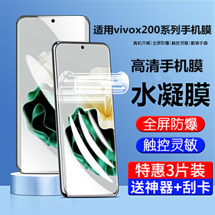 适用vivox200手机膜x200pro水凝膜vivovovix200s全屏x200promini软膜保护vivix迷你p新款屏幕贴膜vovix无边膜