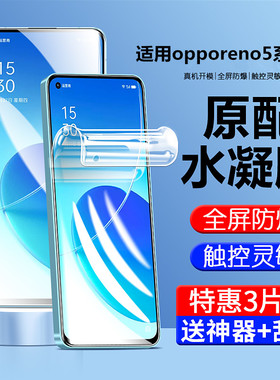适用opporeno5pro手机膜reno5k5g钢化水凝膜oppo新款oppereno55g软opp0pp0曲屏opppreno5十opporenopro5保护+