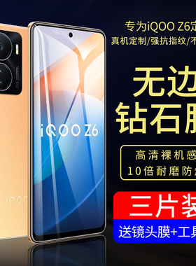 适用iqooz6钢化膜vivoiqooz6x手机膜IQOO z6全屏爱酷防窥膜 vivo贴膜保护iqz6高清ipooiq00电竞新款蓝光防摔