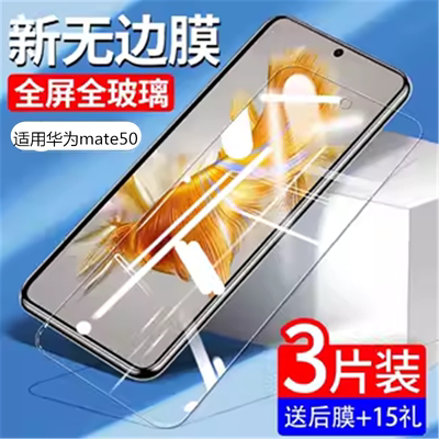 适用华为mate50高清钢化膜