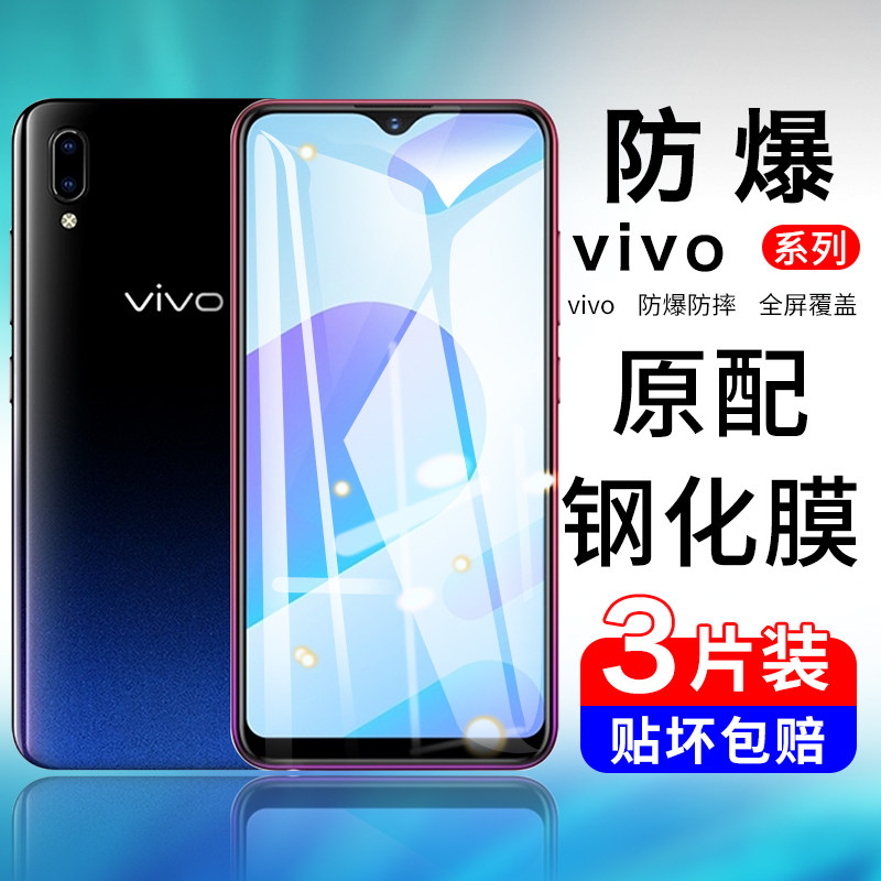 vivoy93钢化膜y93s全屏vivo覆盖y9s手机vovoy97抗蓝光viviy93s原装