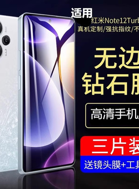适用红米Note12Turbo钢化膜小米Note12Pro防窥膜redminote12pro+极速版全屏Redmi手机12T蓝光por十探索防偷窥