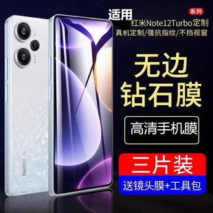 适用红米Note12Turbo钢化膜小米Note12Pro防窥膜redminote12pro+极速版全屏Redmi手机12T蓝光por十探索防偷窥