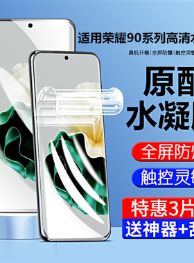 适用荣耀90手机膜90pro高清水凝膜90gt全屏覆盖honor90专用曲屏膜h0n0r90华为九零新款曲面REA一AN00全包软膜