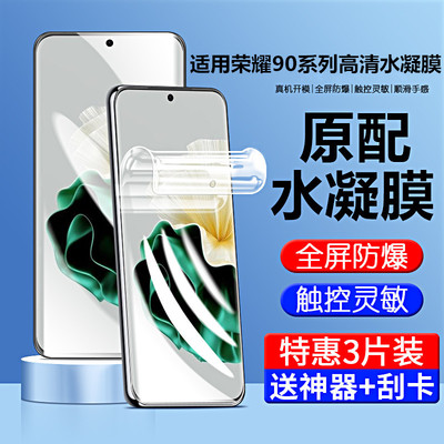 适用荣耀90GT系列高清手机水凝膜