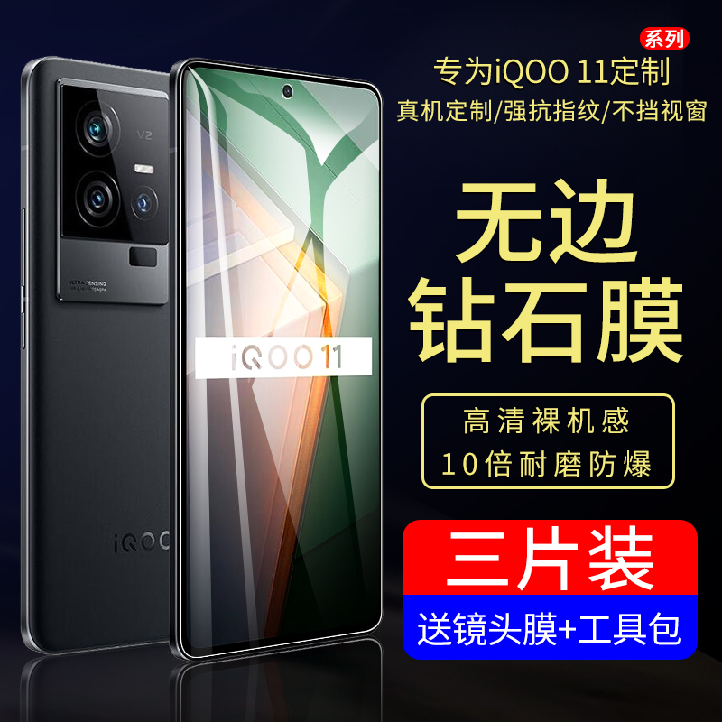 适用iqoo11高清全屏钢化膜