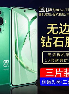 适用华为hinova11钢化膜智选hi nova11手机膜hinove全屏覆盖por防窥保护nove11新款novo高清防摔nowa11贴膜