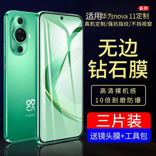 适用华为hinova11系列钢化膜