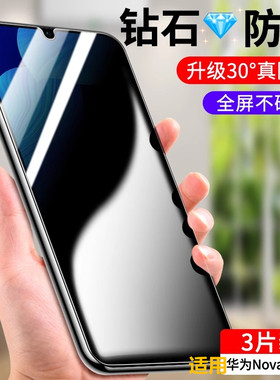 适用华为nova5pro防窥钢化膜nova5防窥膜nova5i手机膜note全屏5Z五nova5ipro防窥novo贴膜pro防摔nove蓝光