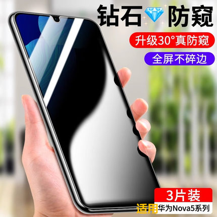 适用华为nova5pro防窥钢化膜nova5防窥膜nova5i手机膜note全屏5Z五nova5ipro防窥novo贴膜pro防摔nove蓝光