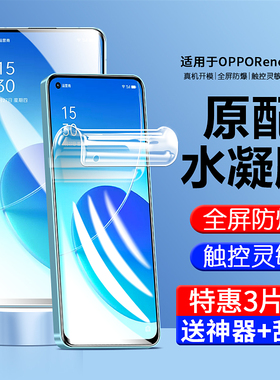 适用opporeno6pro手机膜6pro水凝膜适用reno6钢化膜6pro全屏覆盖十全包边贴膜+曲面防摔po+防爆5g软pro保护膜