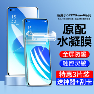 适用opporeno6pro手机膜6pro水凝膜适用reno6钢化膜6pro全屏覆盖十全包边贴膜+曲面防摔po+防爆5g软pro保护膜