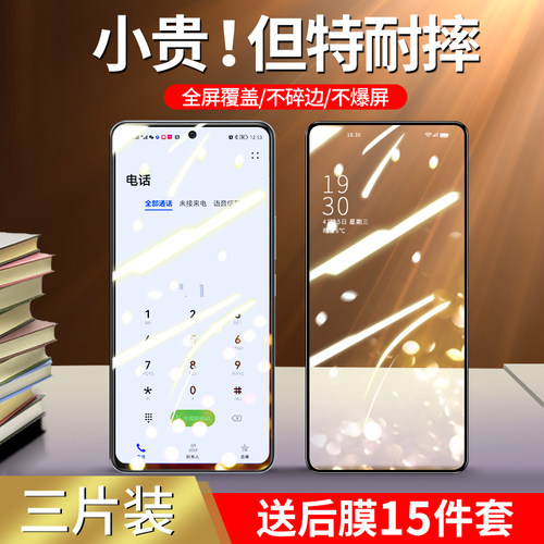 适用iqooneo5s钢化膜防窥膜