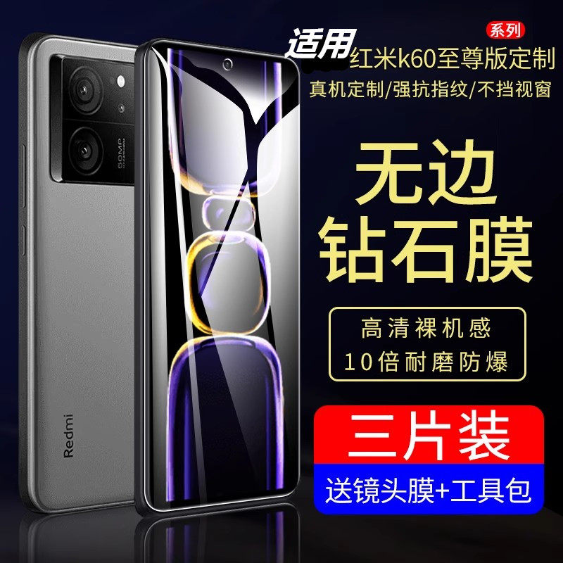 适用红米k60钢化膜k60pro贴膜