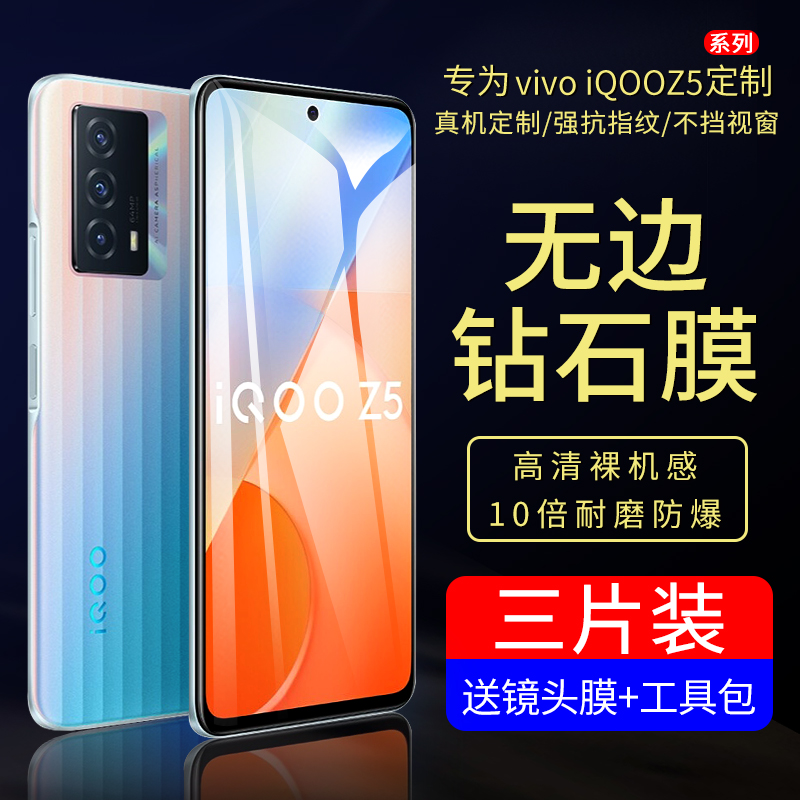 适用iqooZ5钢化膜Z3全屏膜