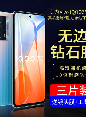 适用iqooz5钢化膜iqooz5x手机膜vivoiqoo z3全屏iqooz5防窥vivo爱酷贴膜保护iqz5原装ipoo高清iq00Z5蓝光防摔