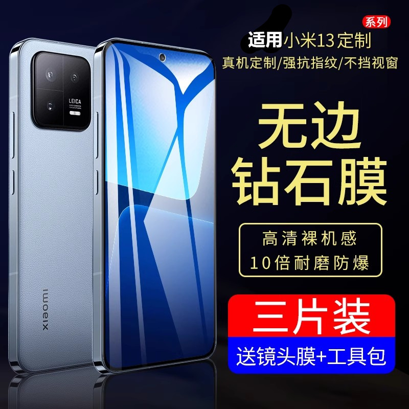 适用小米13钢化膜xiaomi13贴膜