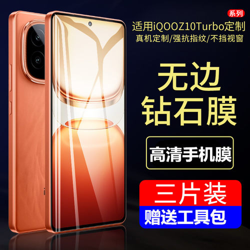 适用iqooz10turbo高清10x钢化膜