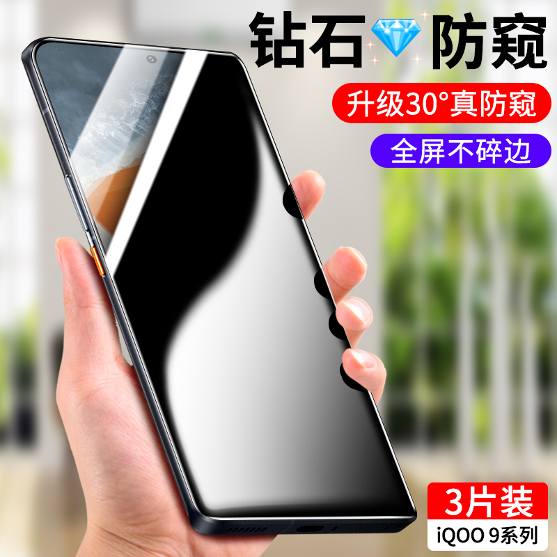 适用vivoiqoo9钢化膜防窥膜