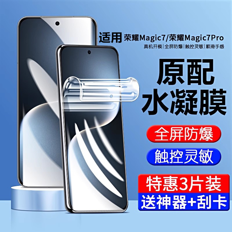 适用荣耀magic7膜7pro水凝膜