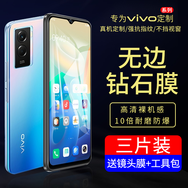 vivoy72t钢化膜y72t手机膜vivoy72T防窥全屏覆盖vivi护眼蓝光vovo新品防指纹防摔保护防爆无白边玻璃贴膜 3C数码配件 手机贴膜 原图主图