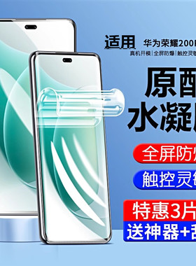 适用荣耀200水凝膜华为荣耀200pro手机膜honor200por新款全胶曲屏x200高清全包曲面软膜2000全屏覆盖v200
