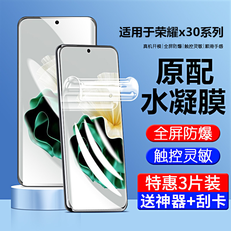 适用荣耀x30手机膜x30i水凝膜