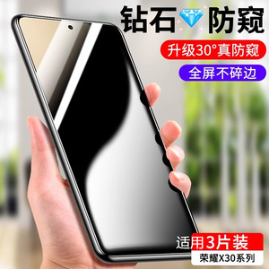 适用荣耀x30i防窥钢化膜honorx30max手机膜华为x30防窥x30max全屏honor防窥膜x三十防摔max防窥高清x3o贴膜