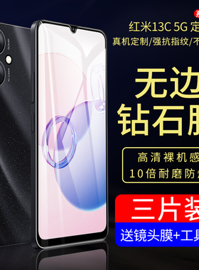 适用小米redmi13c钢化膜红米13c防窥膜redmi13C5g手机膜抗蓝光护眼玻璃贴膜高清防窥防爆23124RN87C保护膜
