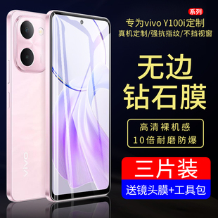 适用vivoy100i钢化膜y100i手机膜vivo保护全屏防摔贴膜vivi防爆蓝光viov抗指纹viv0新款防窥覆盖全胶护眼