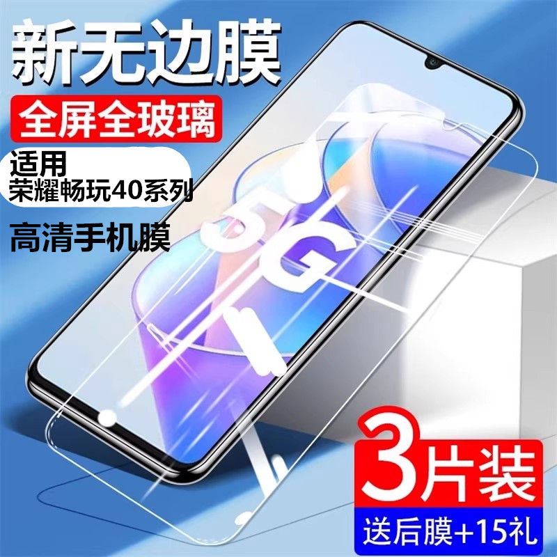 适用荣耀畅玩40系列高清手机膜