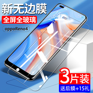 oppoReno4钢化膜oppoReno4SE全屏覆盖手机膜无白边Reno4全包防摔Reno4SE防蓝光玻璃oppo高清防指纹贴膜黑边5g