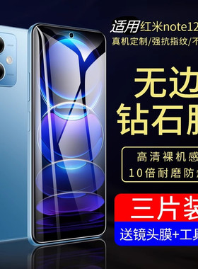 适用红米note12钢化膜note12pro手机膜redminote12pro+全屏覆盖redmi防窥贴膜十5g全包noto12保护蓝光por防摔