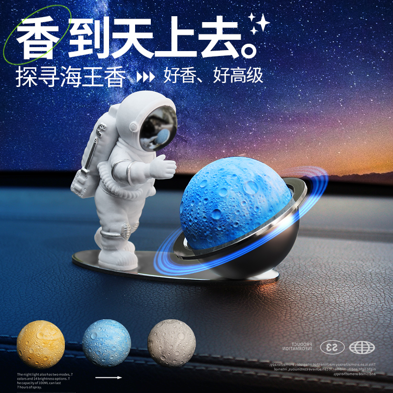 整车香太空人星球香膏摆件