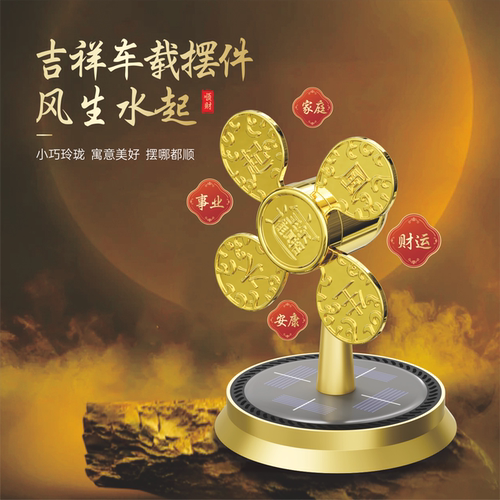 24新款太阳能风生水起招财车载摆件香薰吉祥饰品汽车香水财神高档