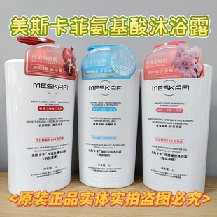 美斯卡菲氨基酸沐浴露红石榴滋润羊奶嫩肤樱花保湿补水留香沐浴乳