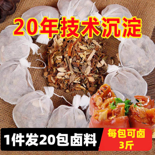 正宗五香卤料包卤肉卤蛋牛肉鸭货鸡蛋茶叶蛋小包家用商用香料调料