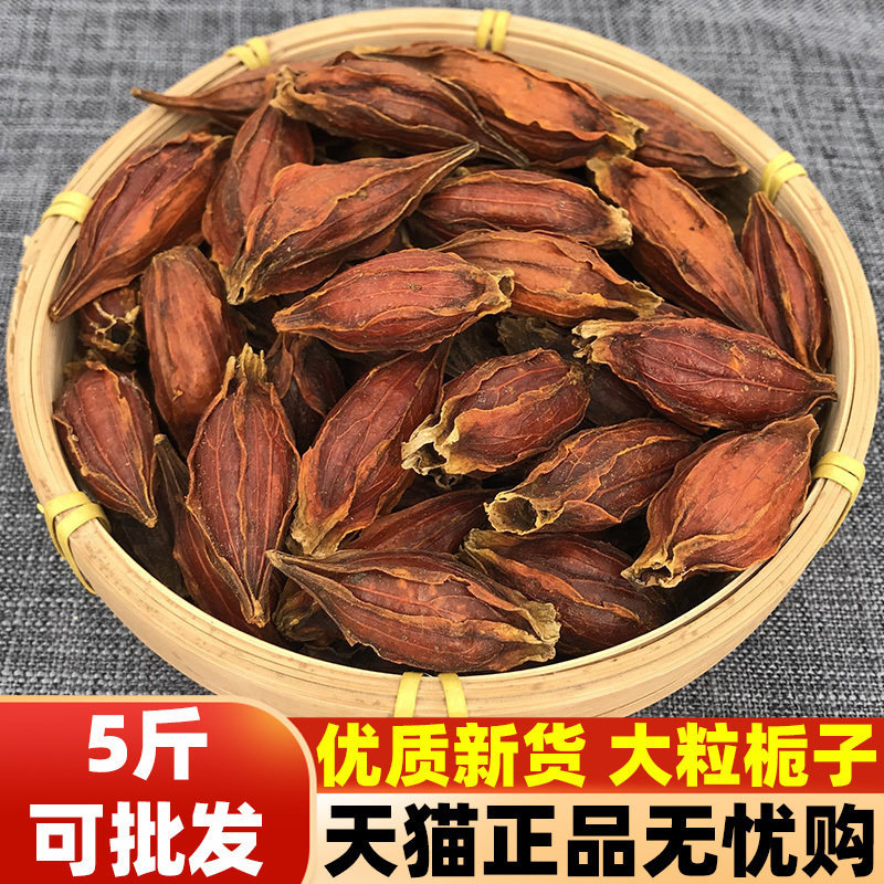 栀子水枝子黄栀子山红支子果卤肉上色天然色素商用批发卤料干货